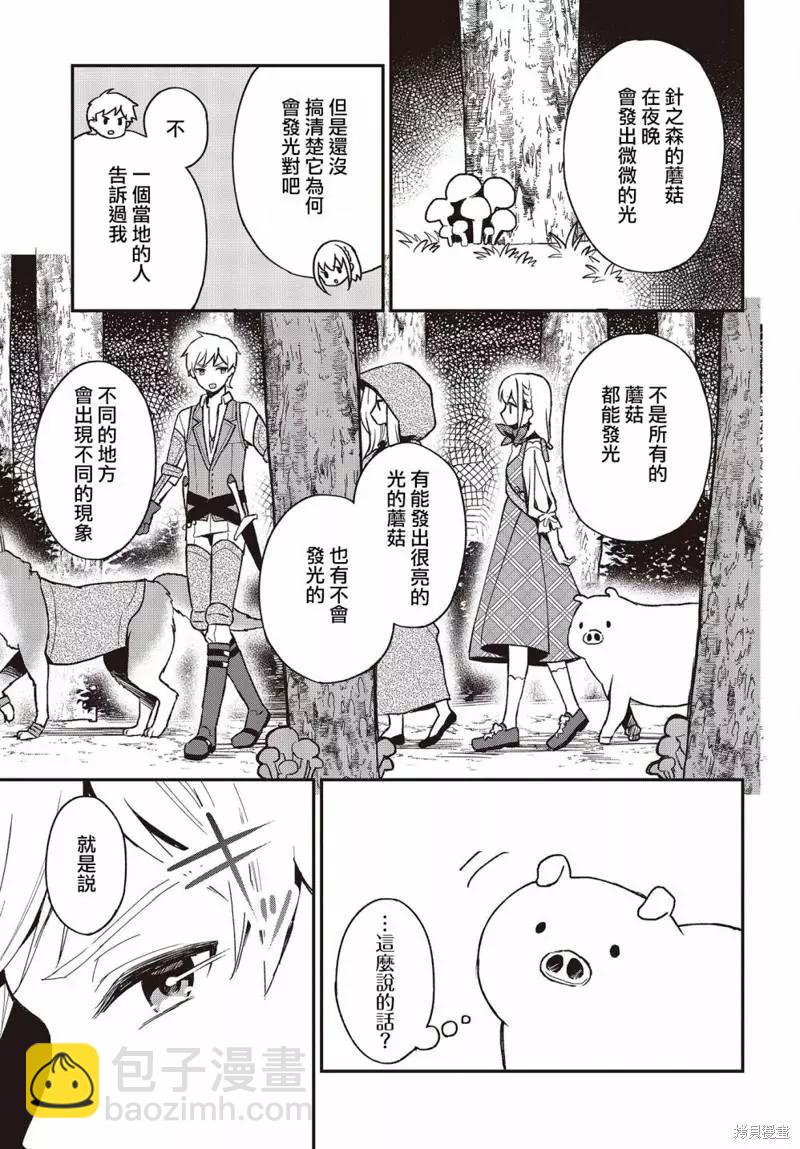 🍲猪肝热热吃 第17话 第7页