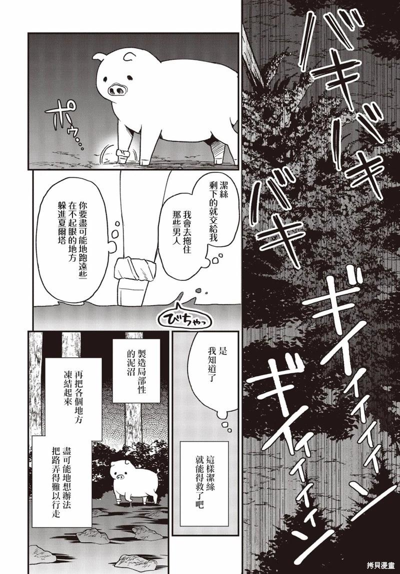 🍲猪肝热热吃 第19话 第10页