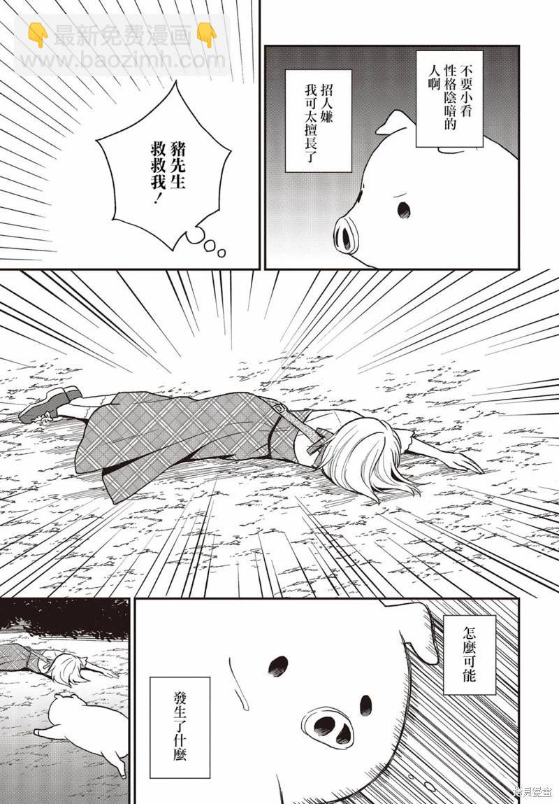 🍲猪肝热热吃 第19话 第11页