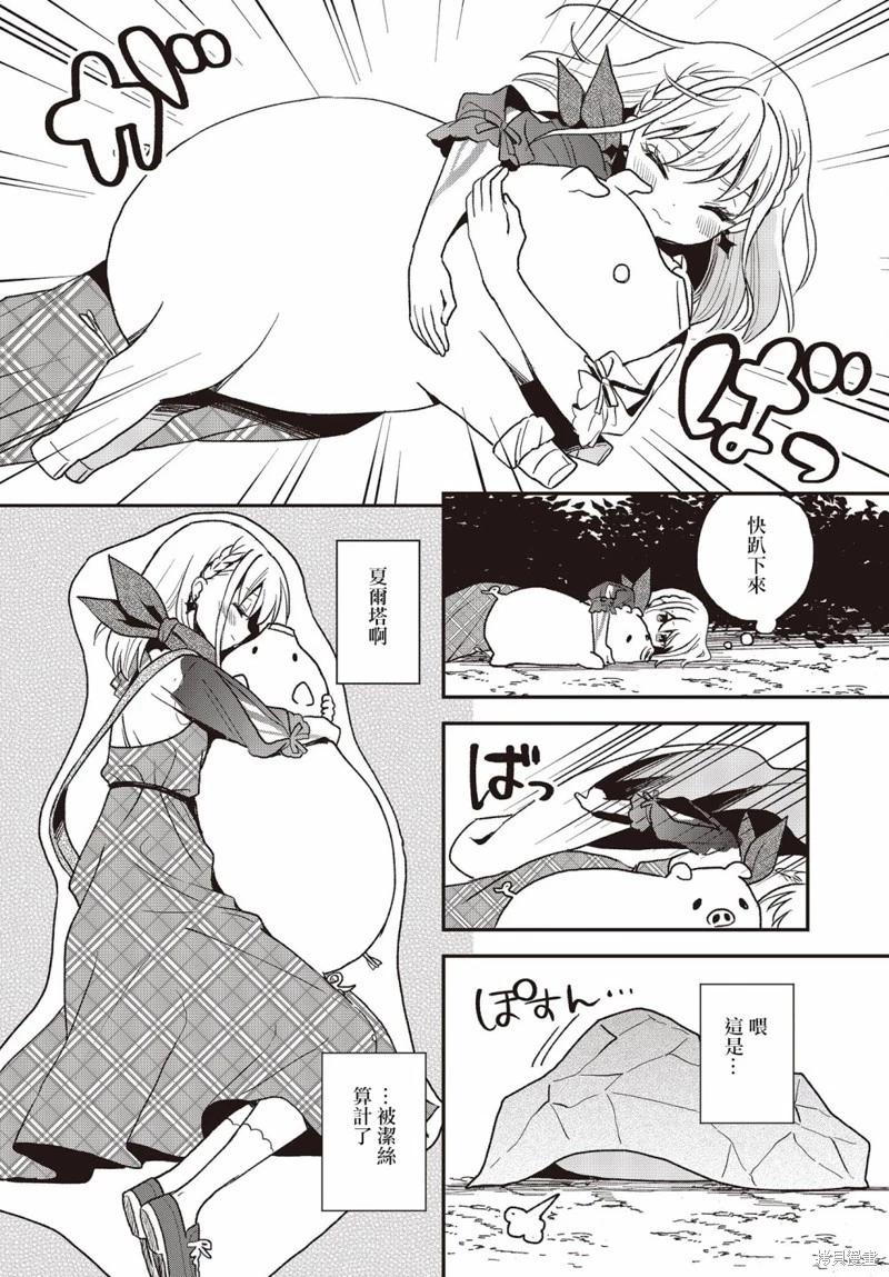 🍲猪肝热热吃 第19话 第12页