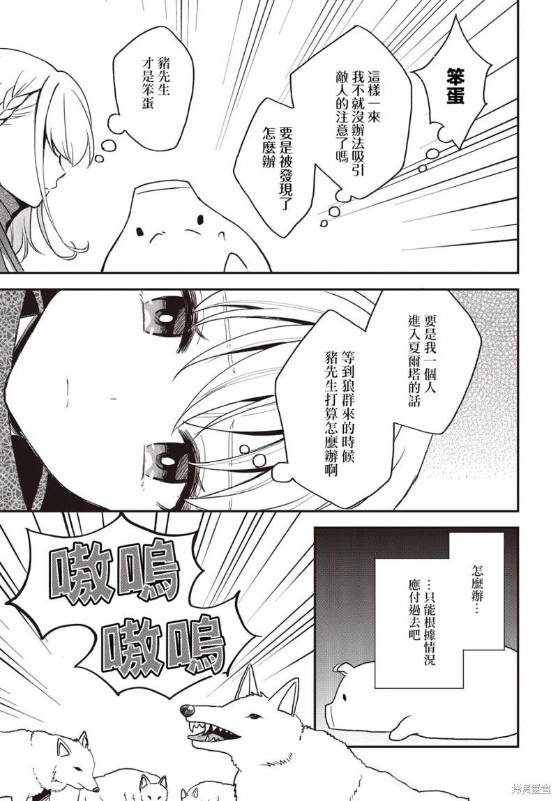 🍲猪肝热热吃 第19话 第13页