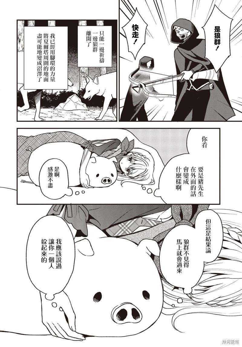 🍲猪肝热热吃 第19话 第14页