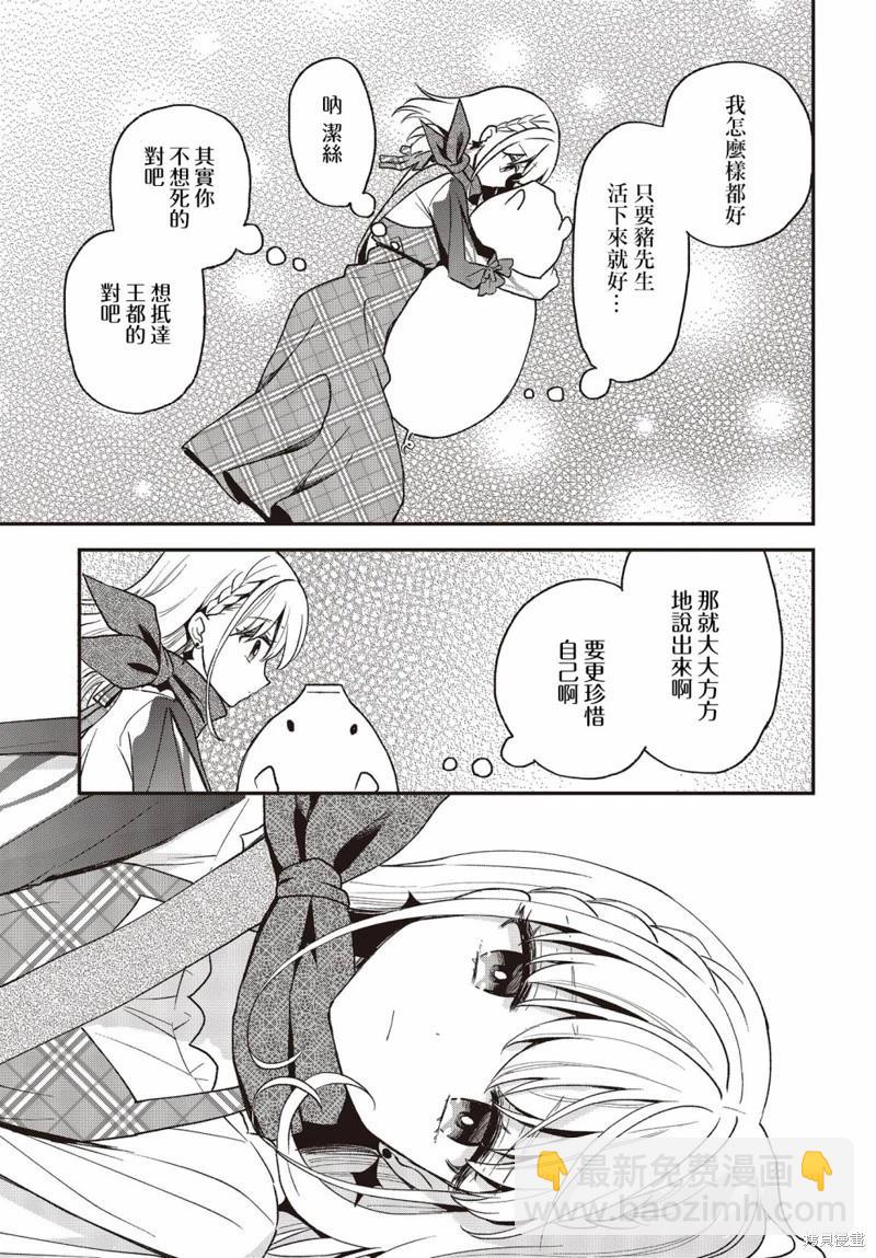 🍲猪肝热热吃 第19话 第15页