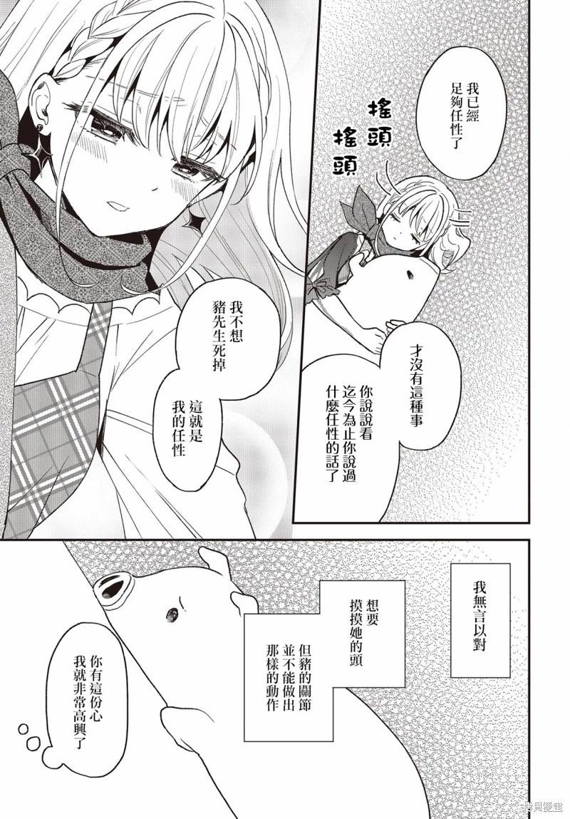 🍲猪肝热热吃 第19话 第17页