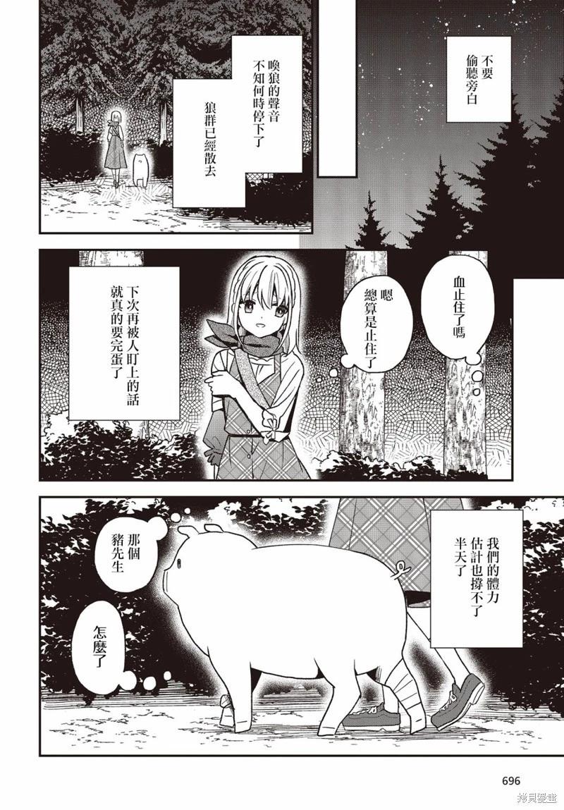 🍲猪肝热热吃 第19话 第18页