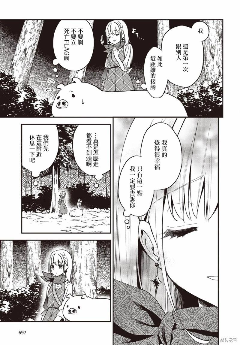 🍲猪肝热热吃 第19话 第19页