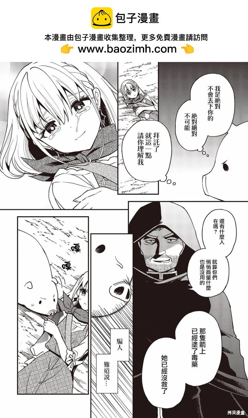 🍲猪肝热热吃 第19话 第2页