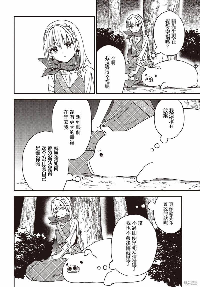 🍲猪肝热热吃 第19话 第20页