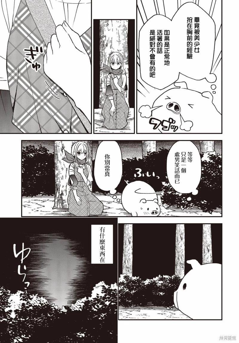 🍲猪肝热热吃 第19话 第21页