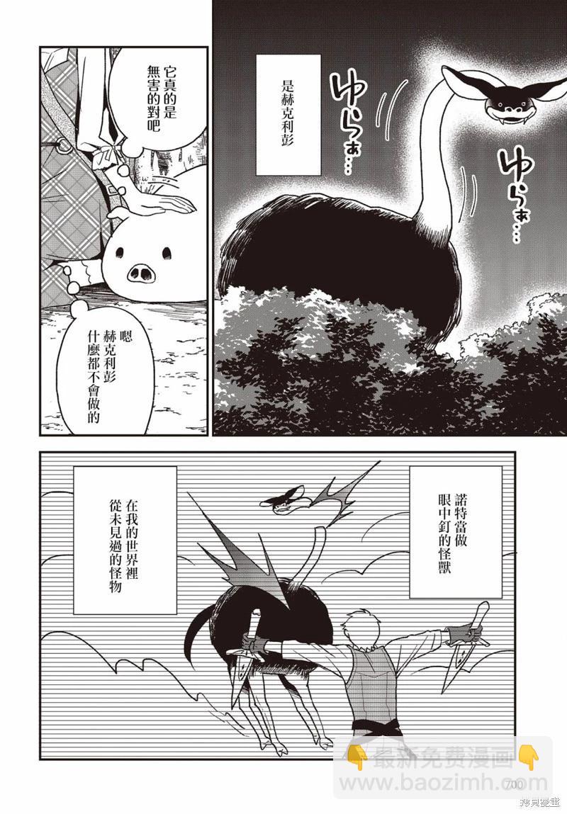 🍲猪肝热热吃 第19话 第22页