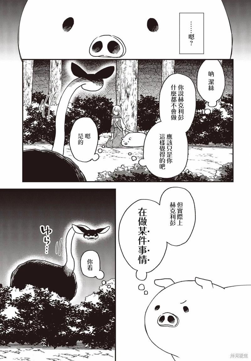 🍲猪肝热热吃 第19话 第23页