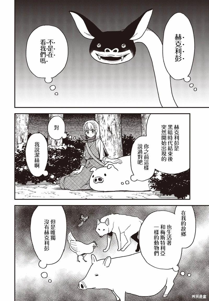 🍲猪肝热热吃 第19话 第24页