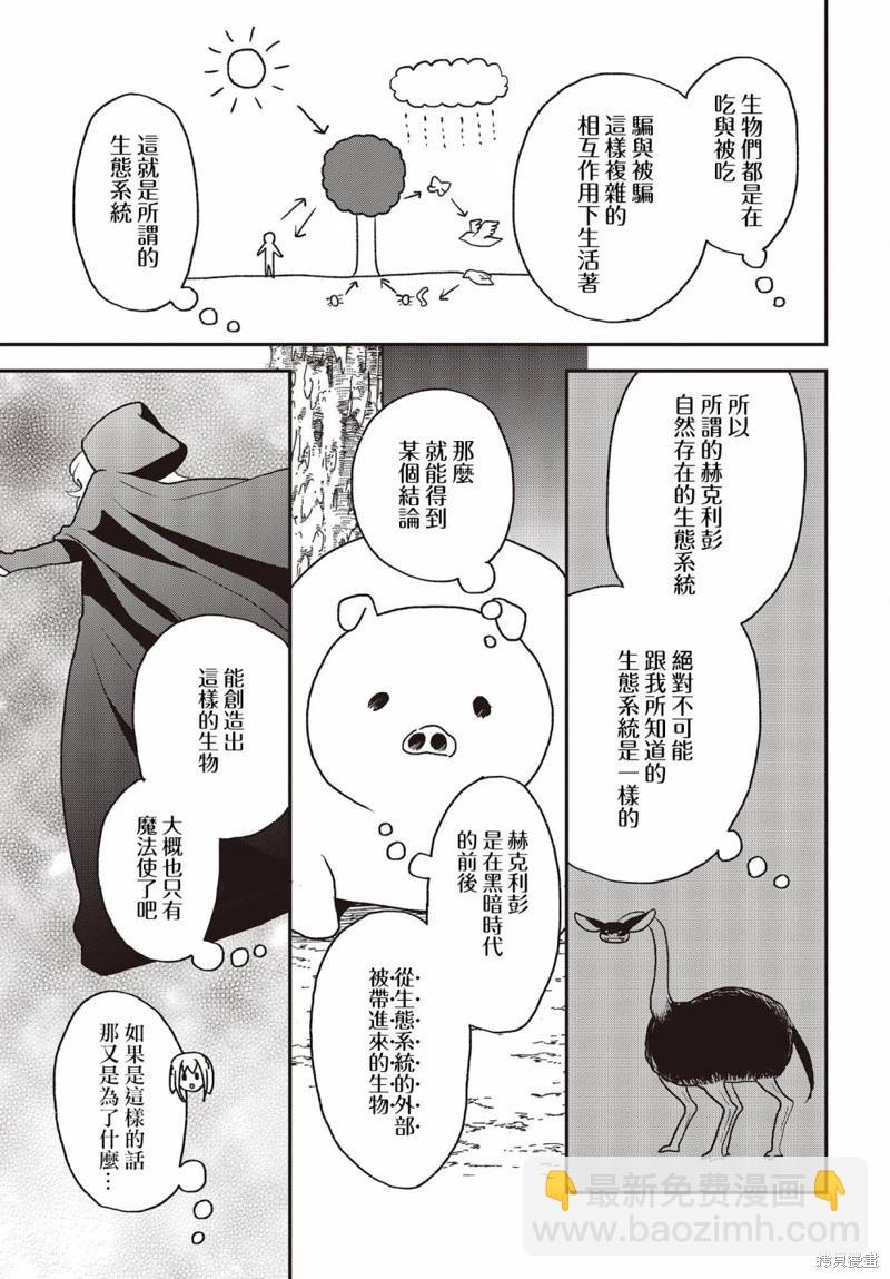 🍲猪肝热热吃 第19话 第25页