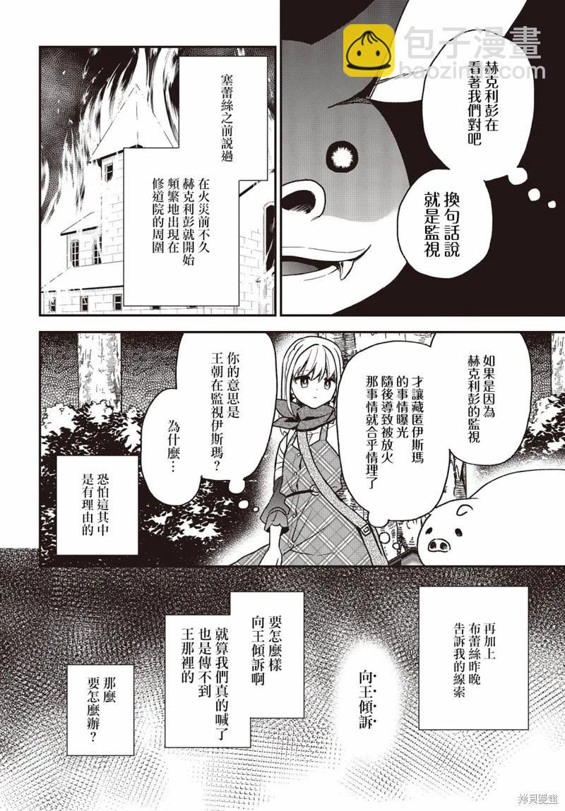 🍲猪肝热热吃 第19话 第26页