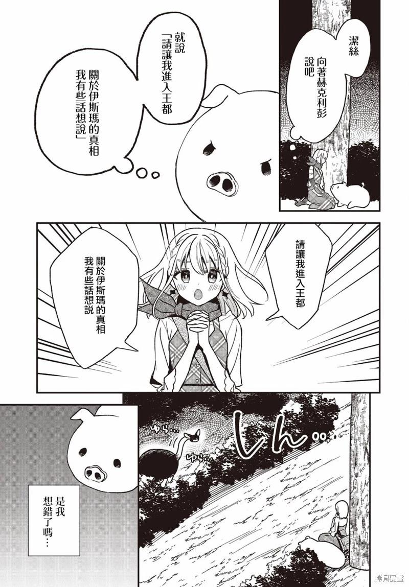 🍲猪肝热热吃 第19话 第27页