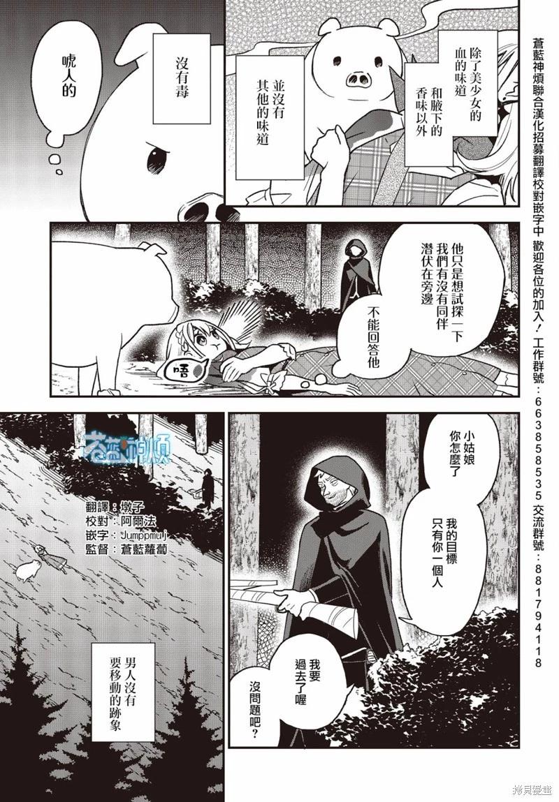 🍲猪肝热热吃 第19话 第3页