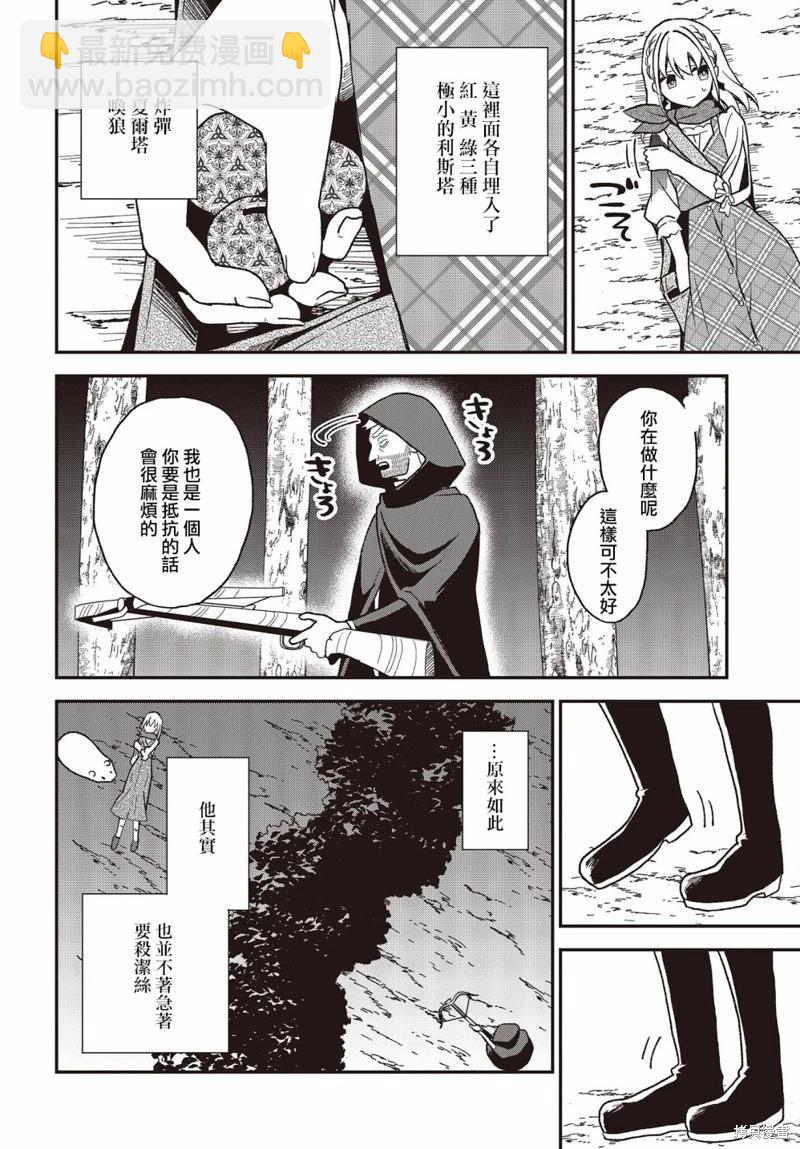 🍲猪肝热热吃 第19话 第4页
