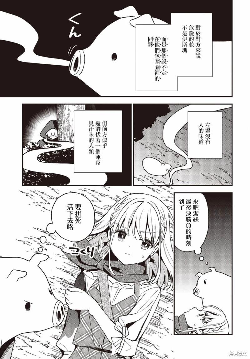 🍲猪肝热热吃 第19话 第5页