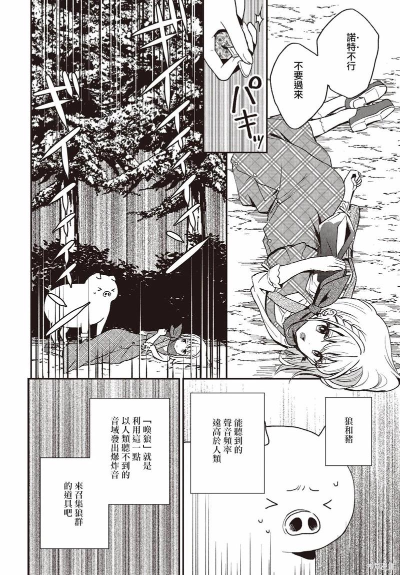 🍲猪肝热热吃 第19话 第6页