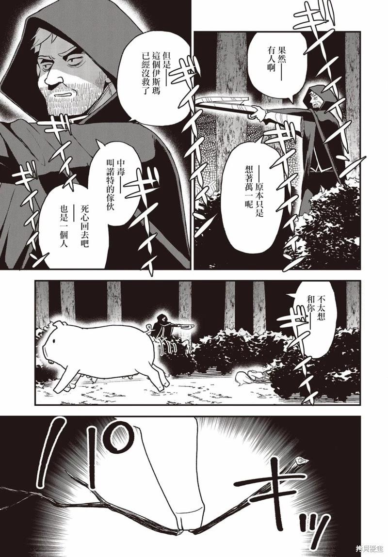 🍲猪肝热热吃 第19话 第7页