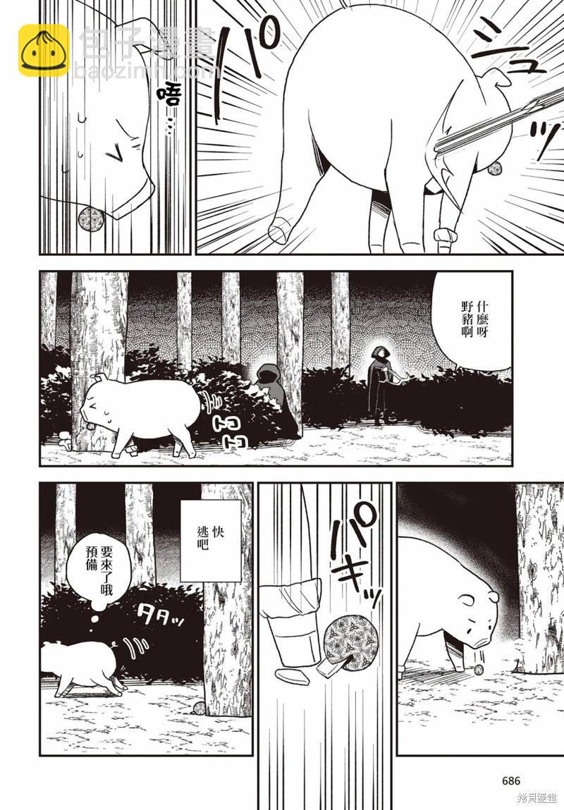 🍲猪肝热热吃 第19话 第8页