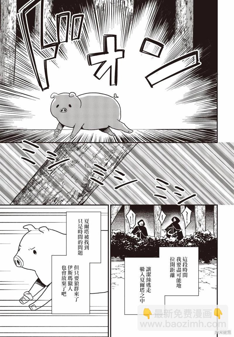 🍲猪肝热热吃 第19话 第9页