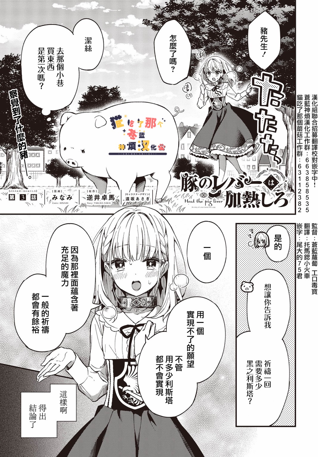 🍲猪肝热热吃 第03话 第1页