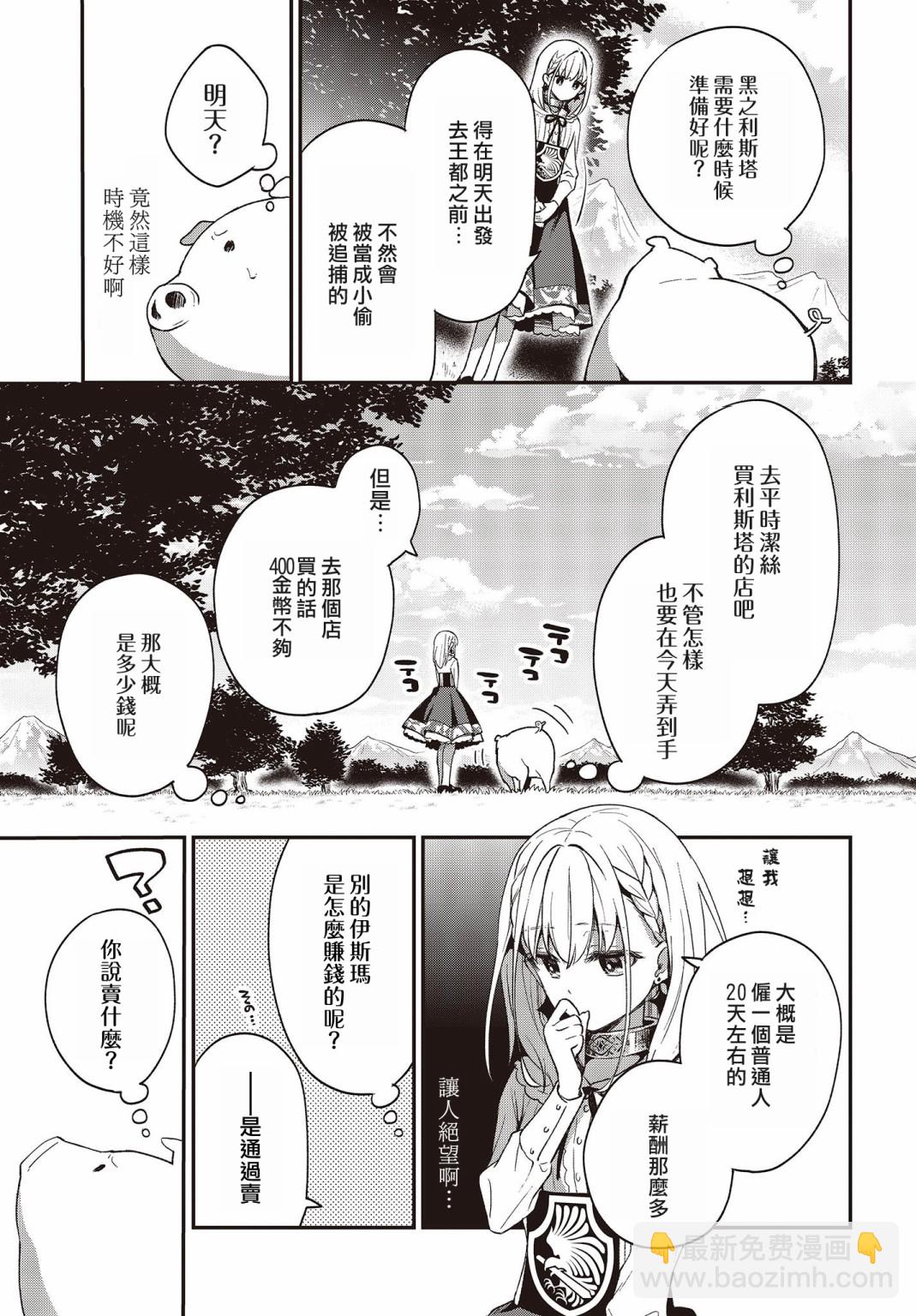 🍲猪肝热热吃 第03话 第10页