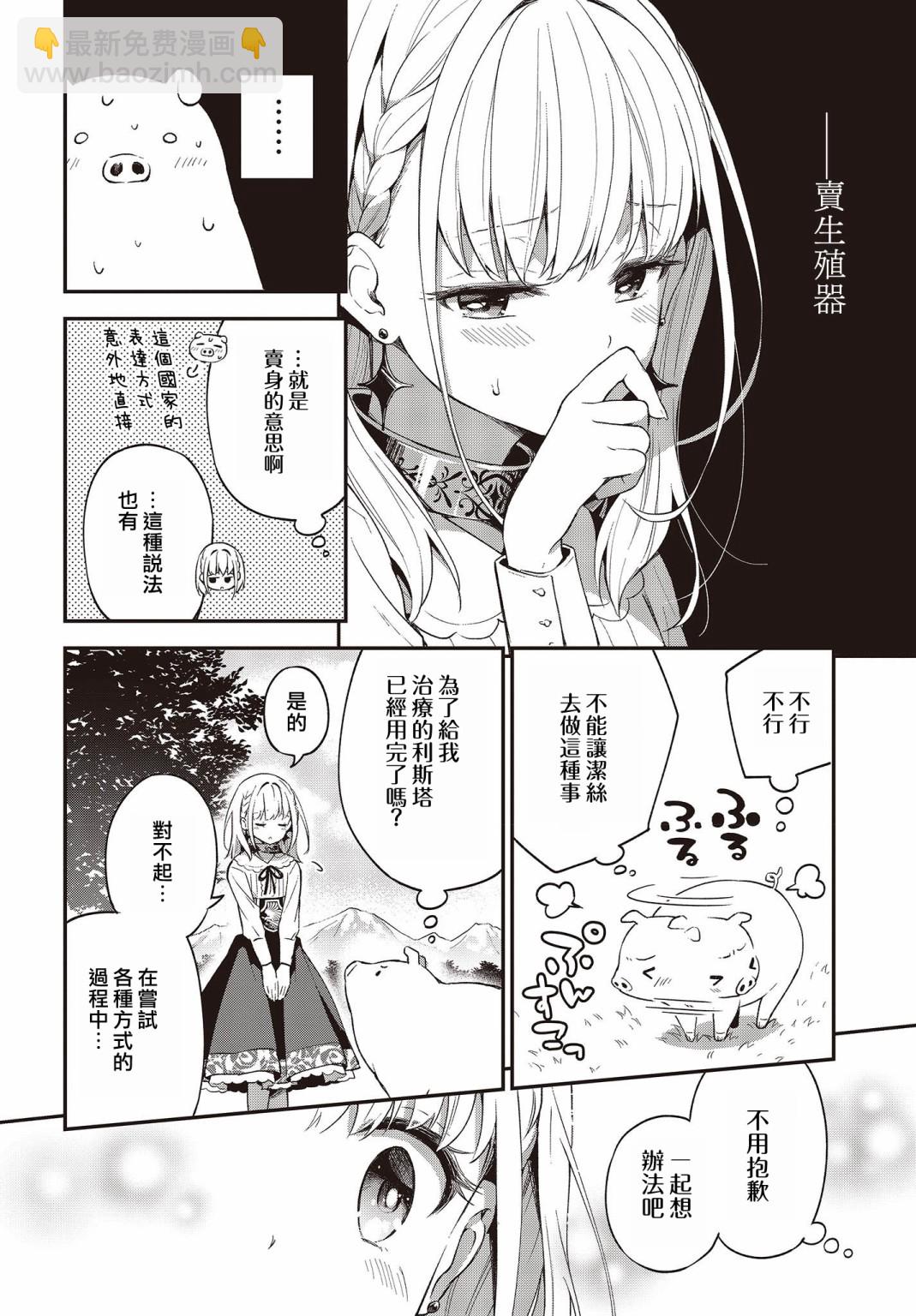 🍲猪肝热热吃 第03话 第11页