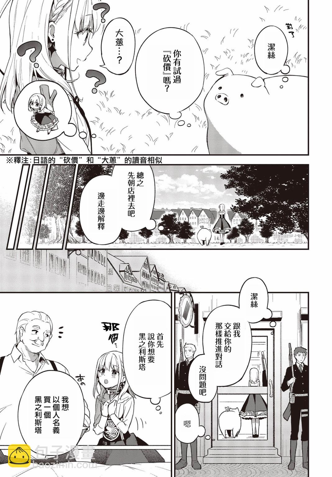 🍲猪肝热热吃 第03话 第12页