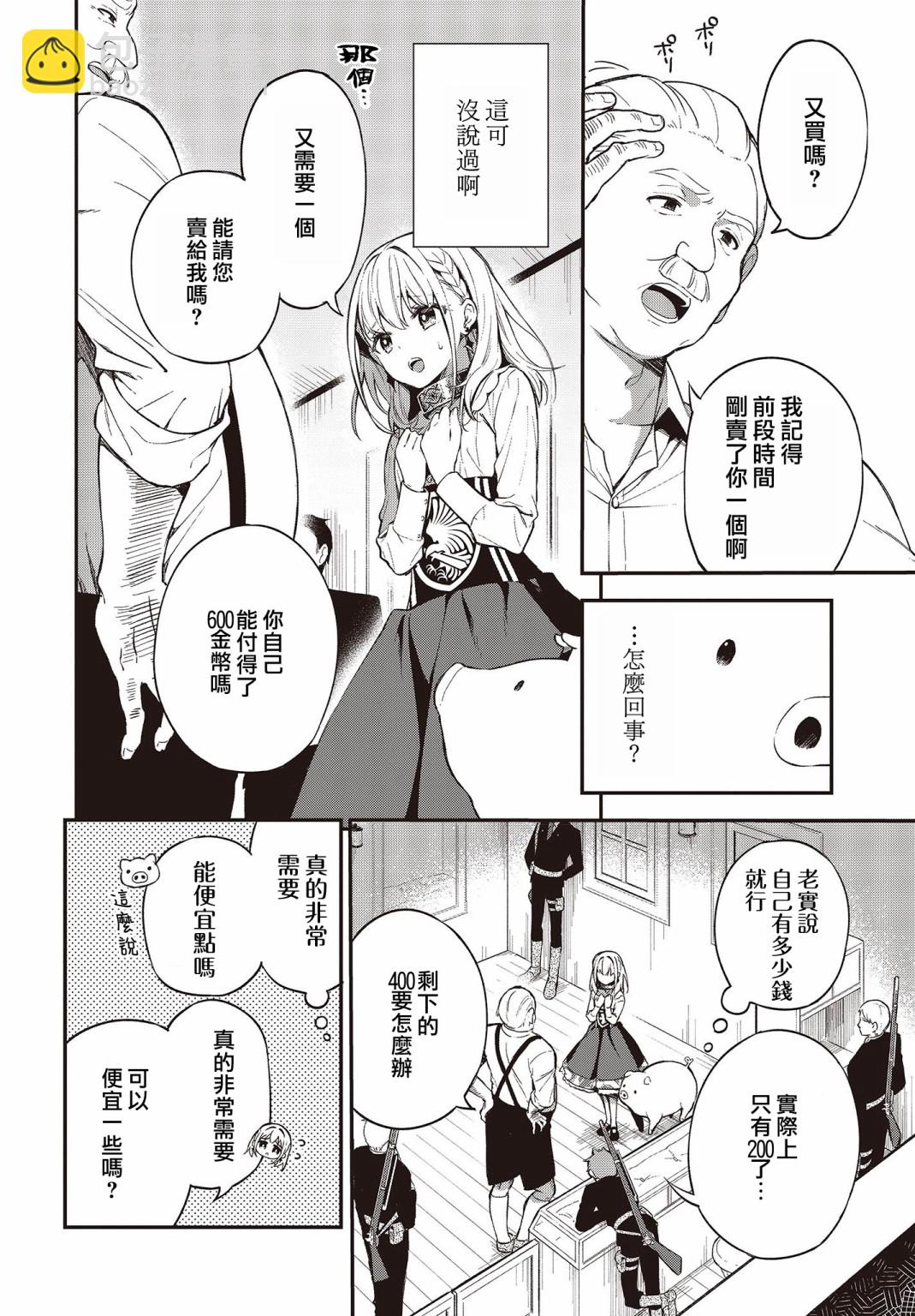 🍲猪肝热热吃 第03话 第13页