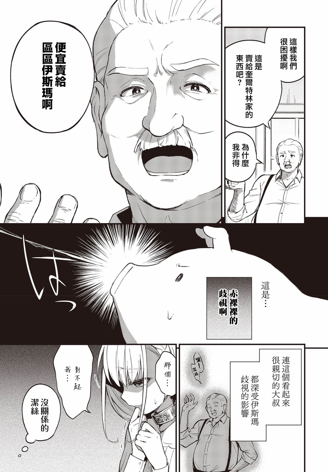 🍲猪肝热热吃 第03话 第14页