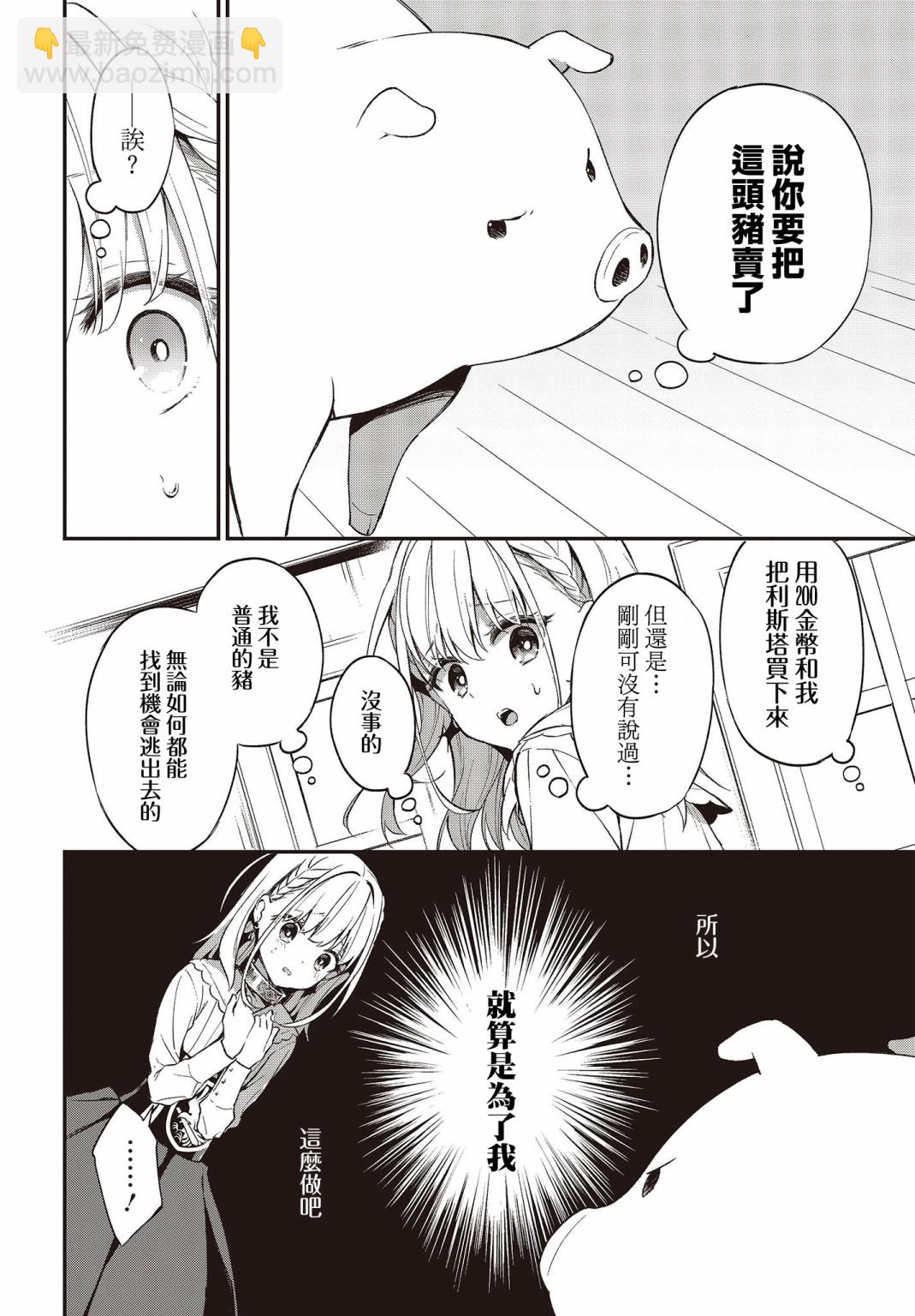 🍲猪肝热热吃 第03话 第15页
