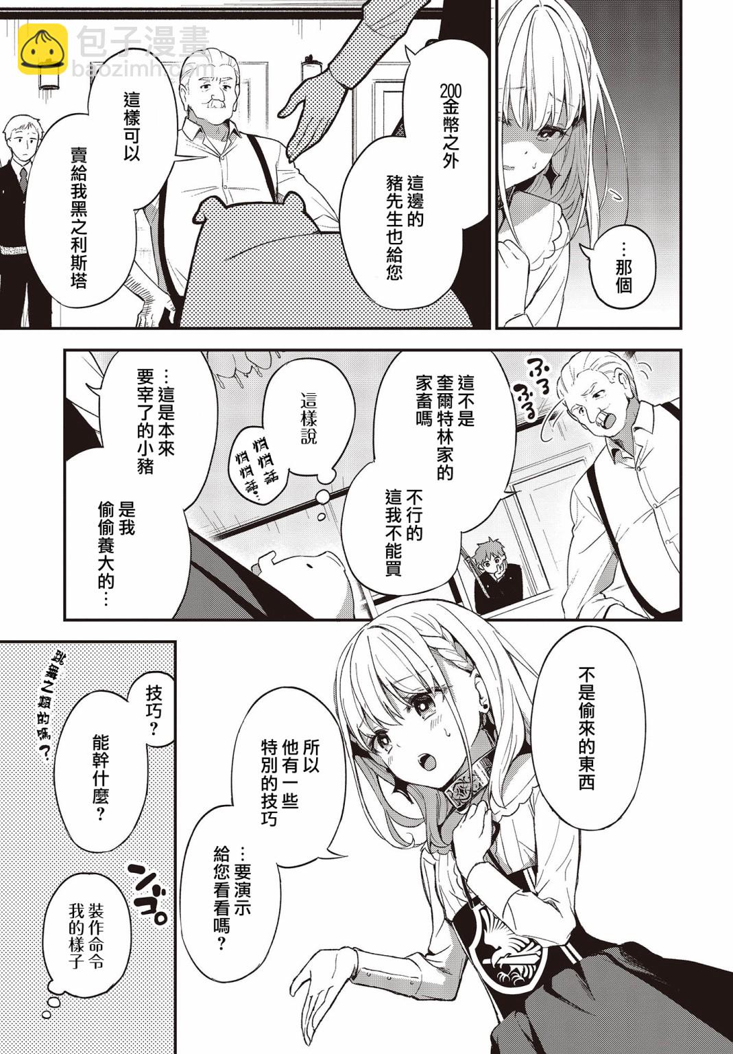 🍲猪肝热热吃 第03话 第16页