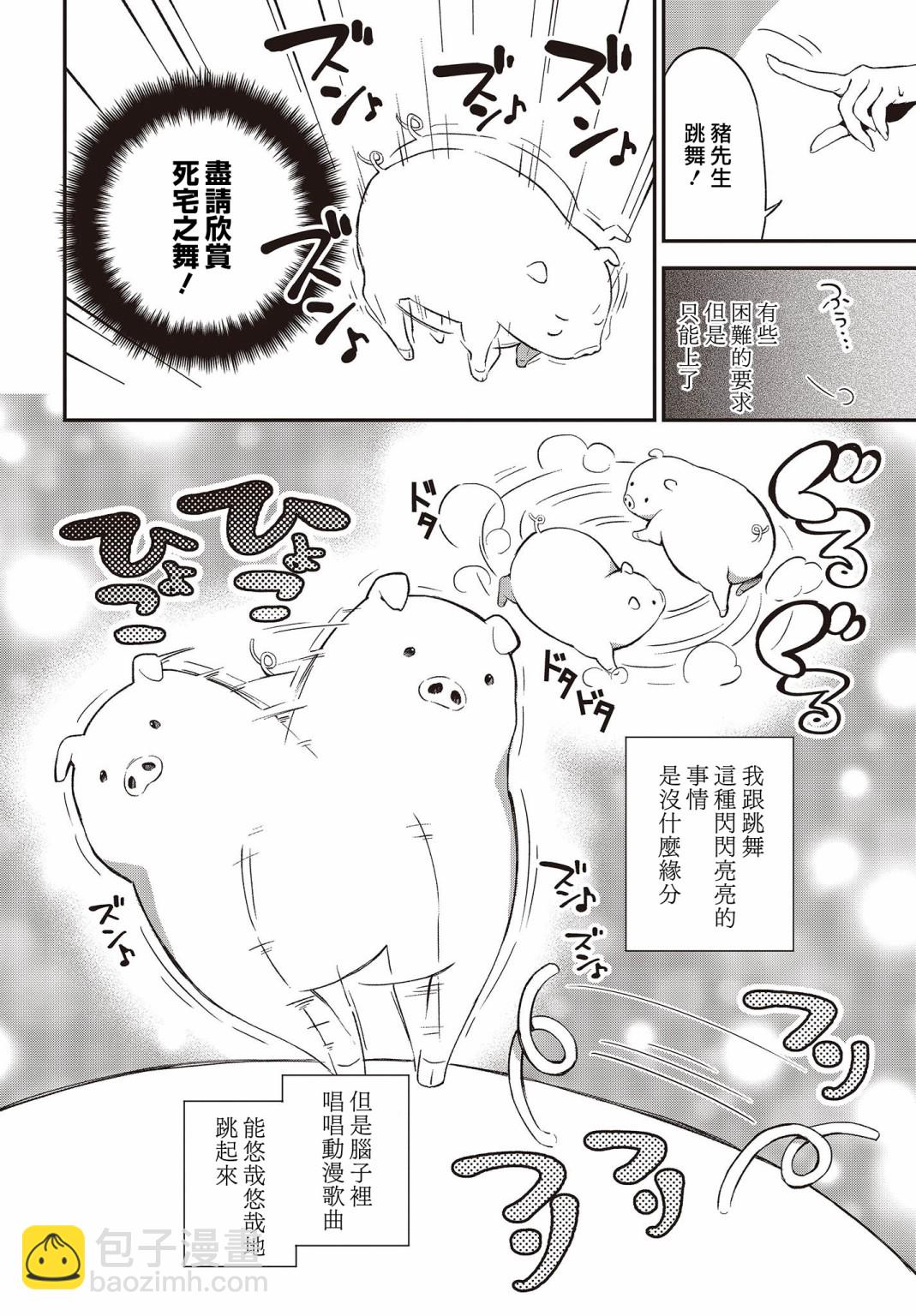 🍲猪肝热热吃 第03话 第17页