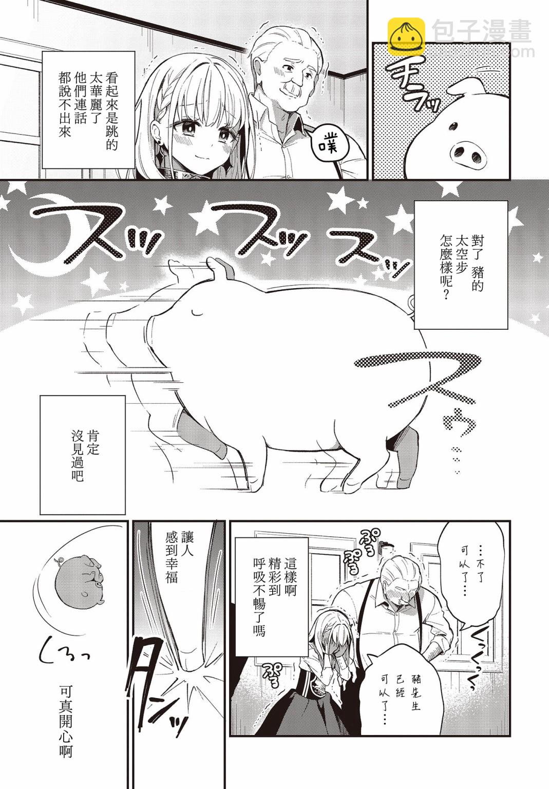 🍲猪肝热热吃 第03话 第18页