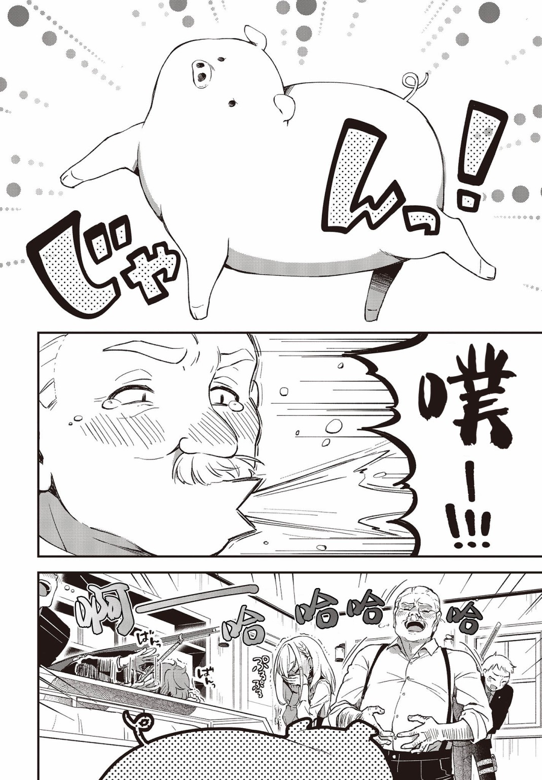 🍲猪肝热热吃 第03话 第19页
