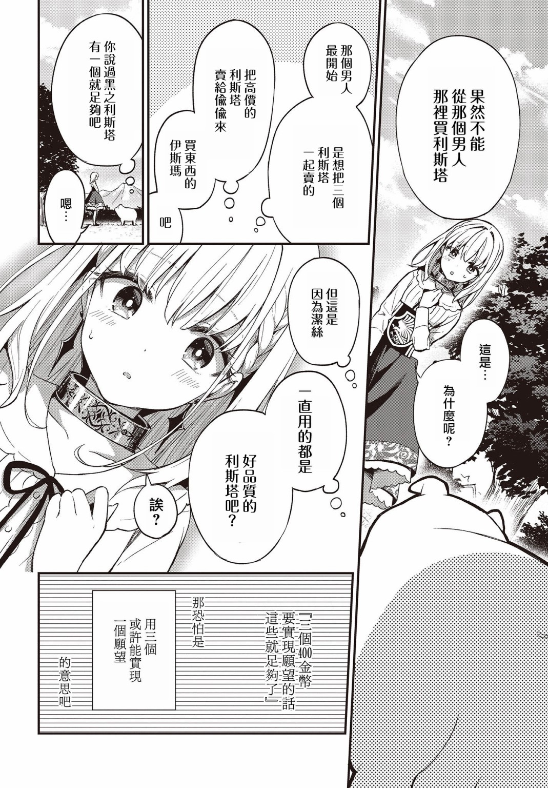 🍲猪肝热热吃 第03话 第2页