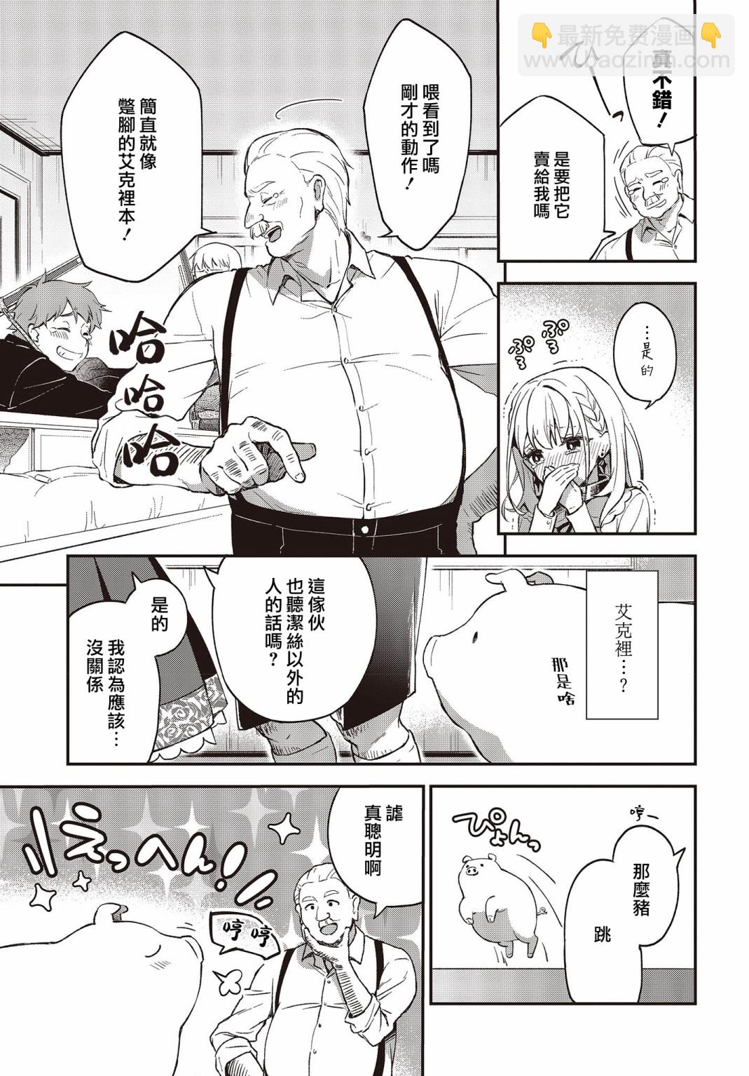 🍲猪肝热热吃 第03话 第20页
