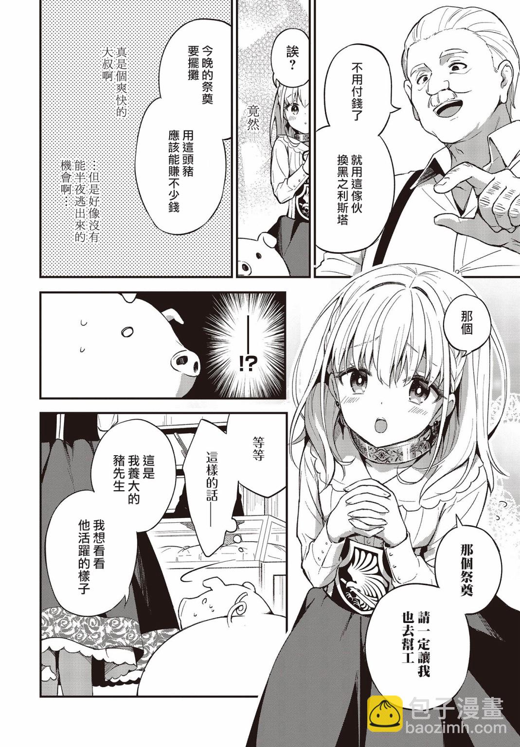 🍲猪肝热热吃 第03话 第21页