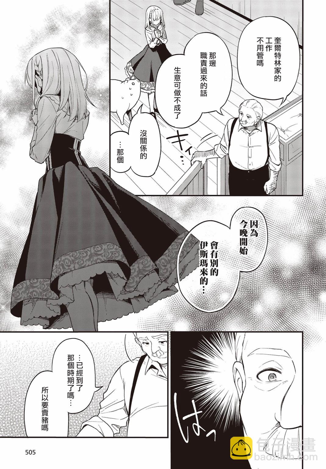 🍲猪肝热热吃 第03话 第22页