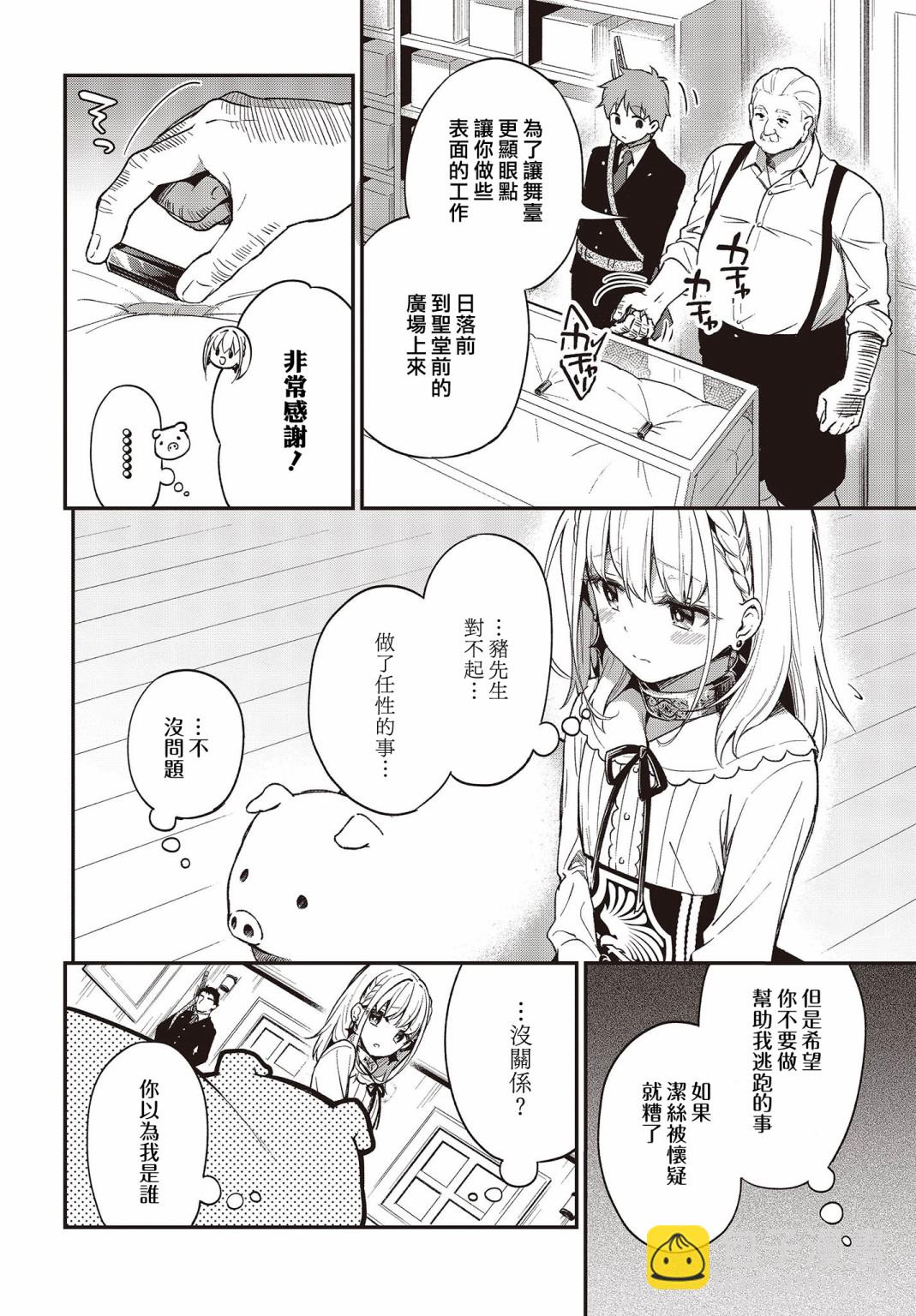 🍲猪肝热热吃 第03话 第23页
