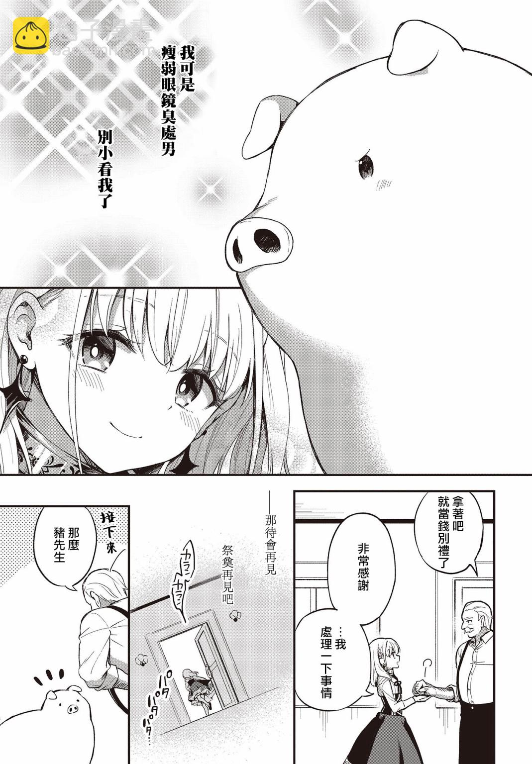 🍲猪肝热热吃 第03话 第24页