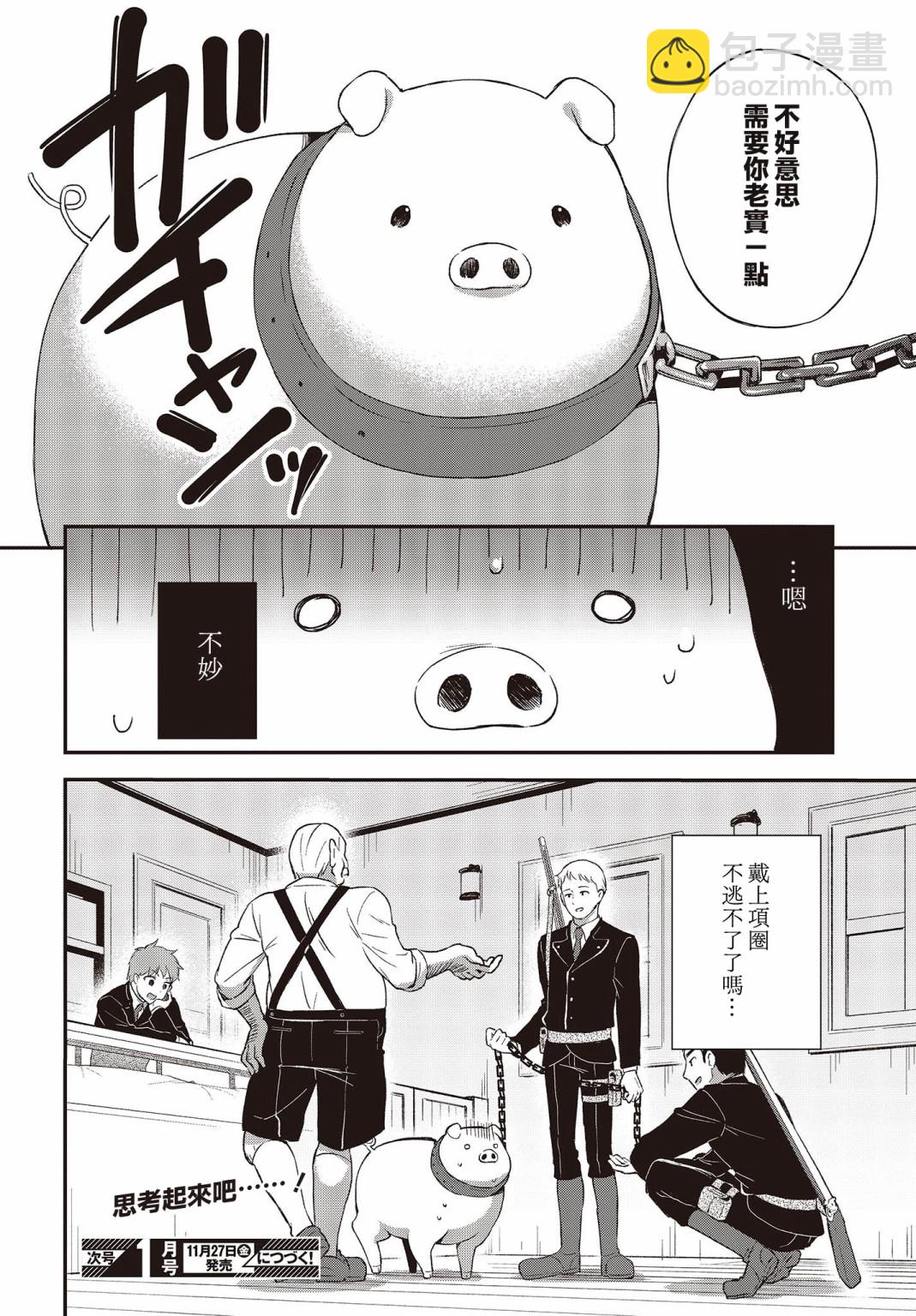 🍲猪肝热热吃 第03话 第25页
