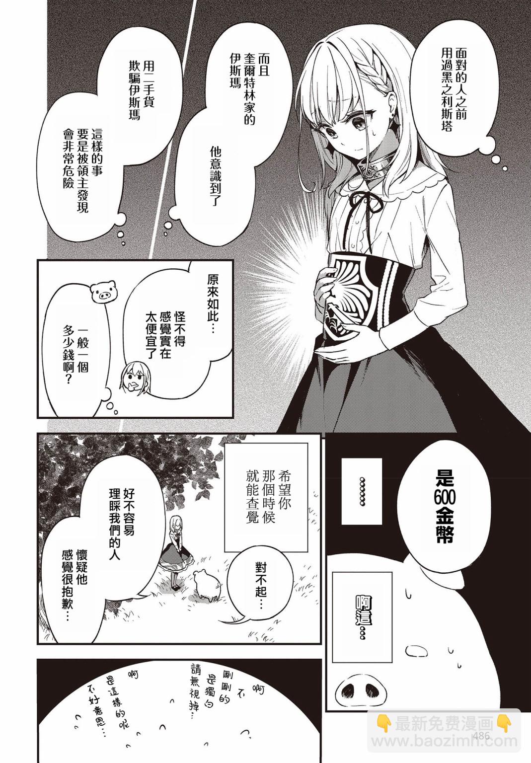 🍲猪肝热热吃 第03话 第4页