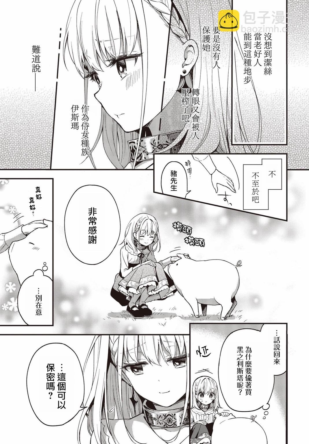 🍲猪肝热热吃 第03话 第5页
