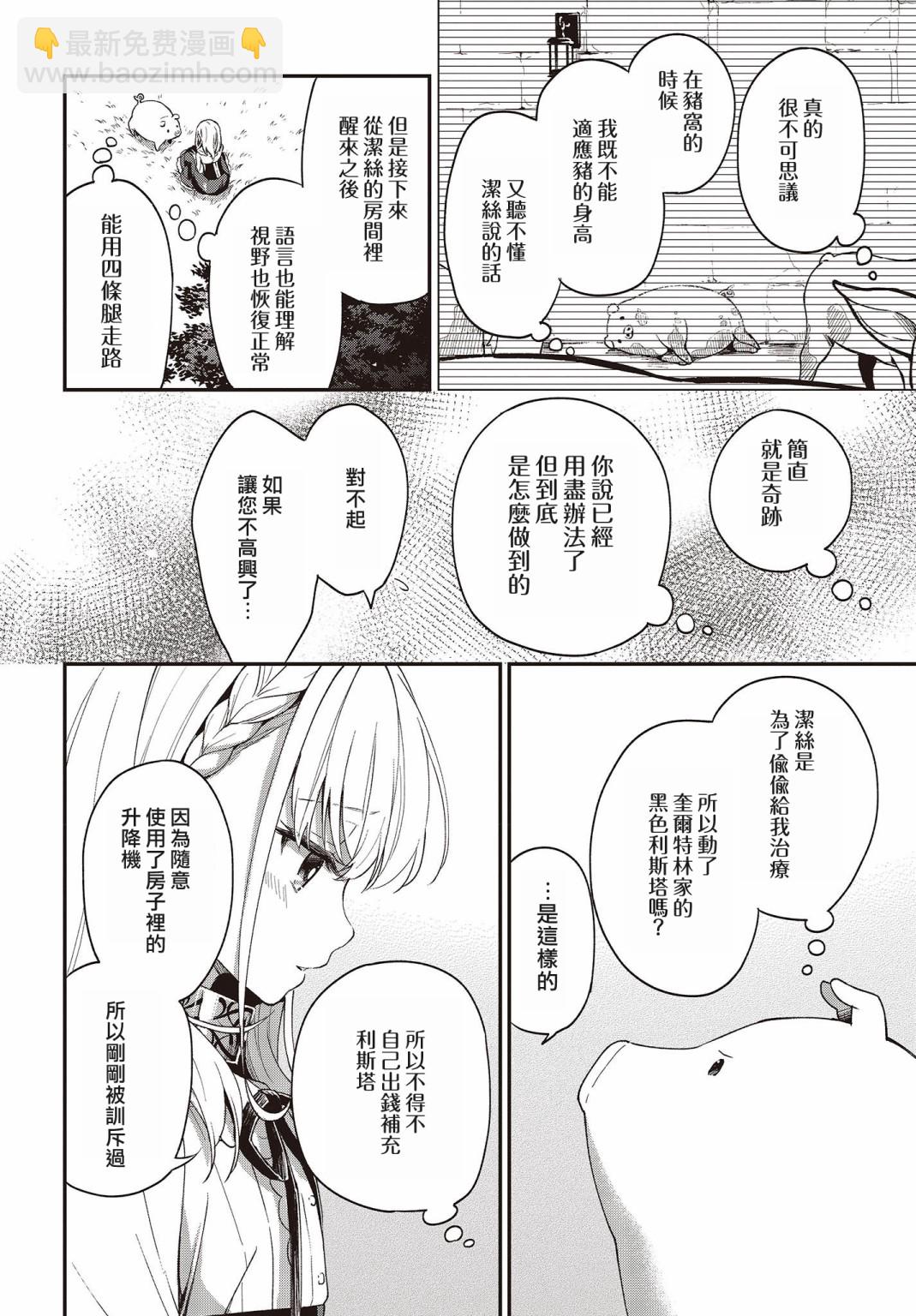 🍲猪肝热热吃 第03话 第6页