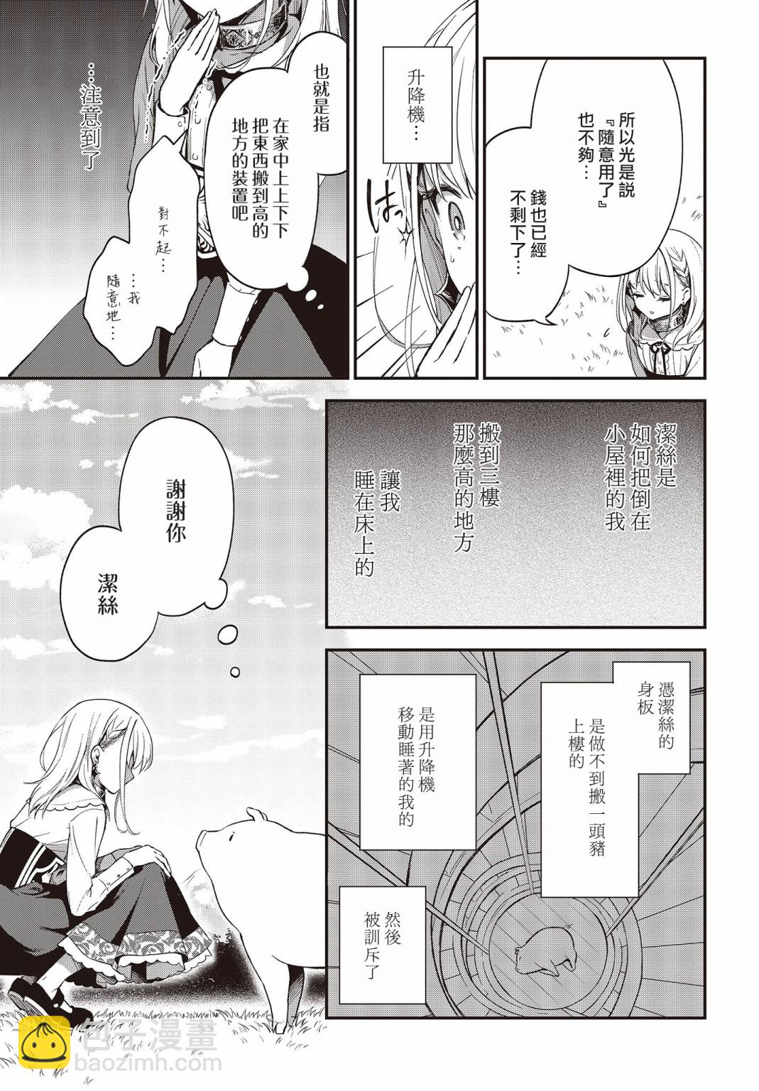 🍲猪肝热热吃 第03话 第7页