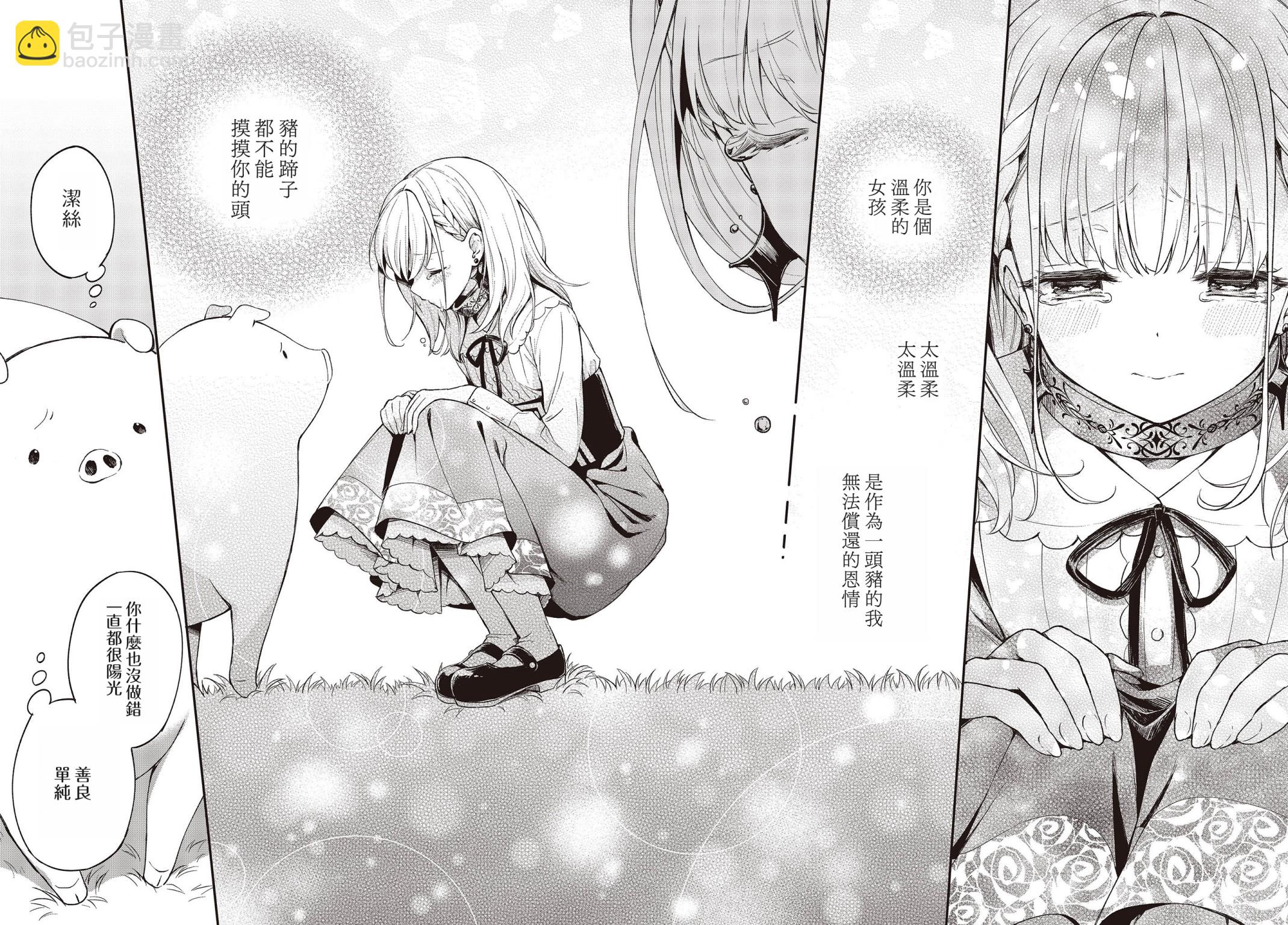 🍲猪肝热热吃 第03话 第8页