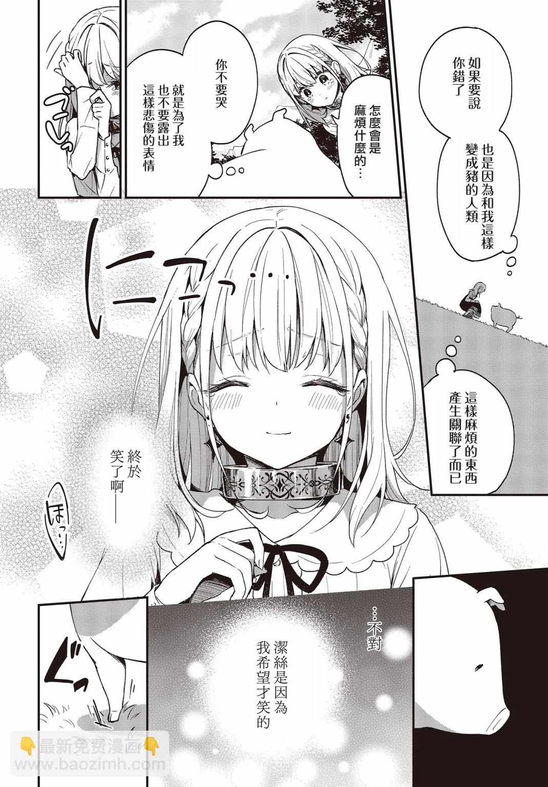 🍲猪肝热热吃 第03话 第9页